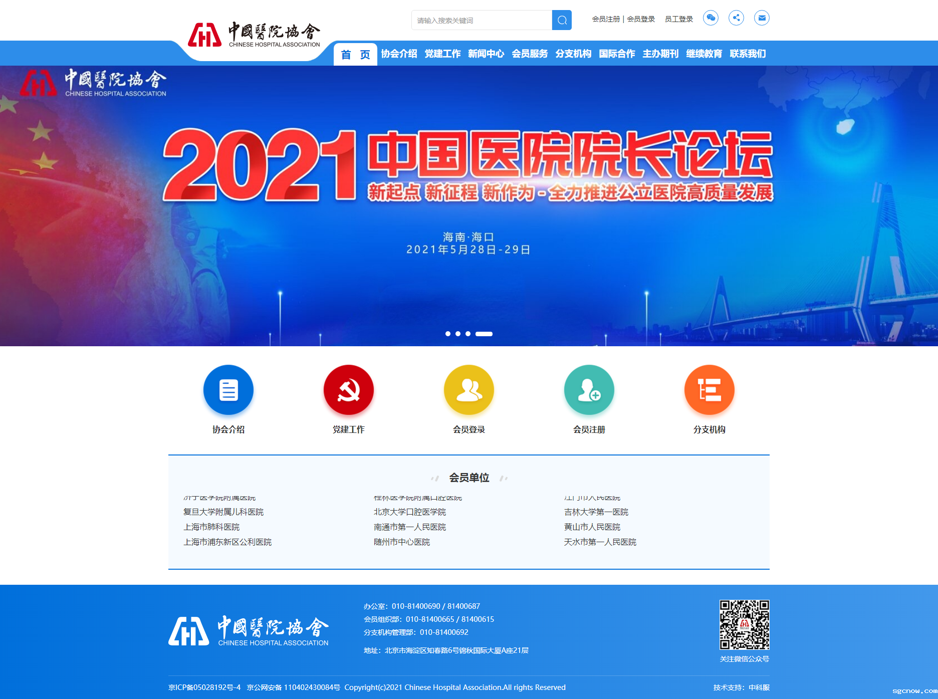 首页_中国医院协会.png