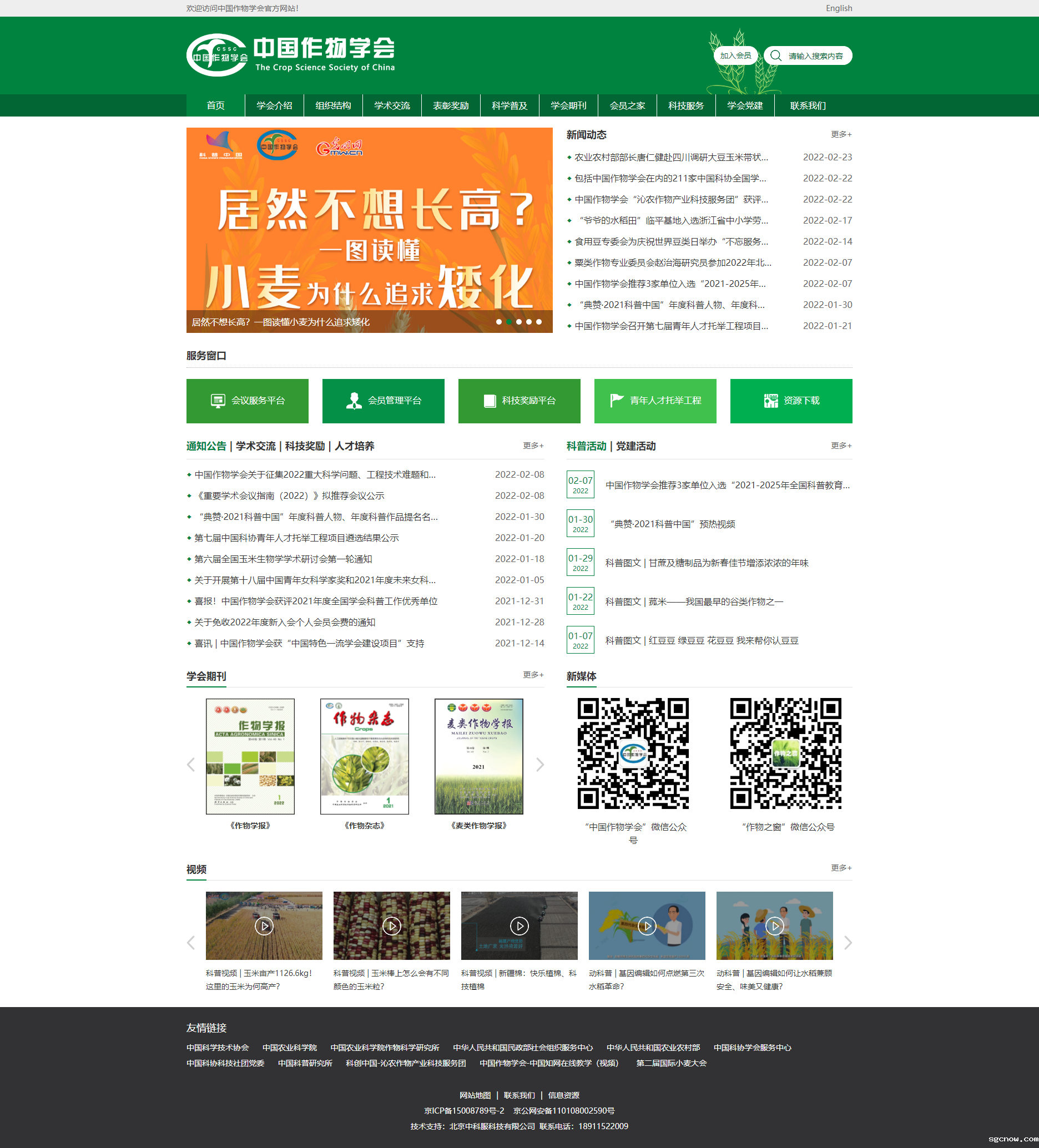 1646038258251625.png 首页_中国作物学会.png