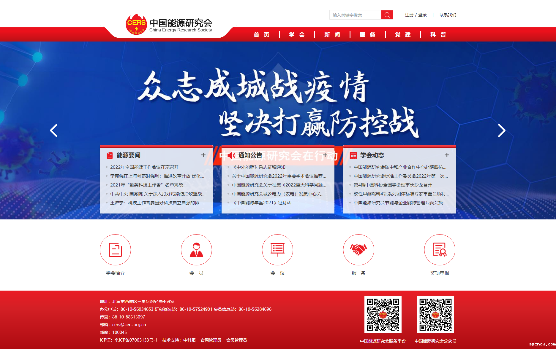 1646116807325142.png 中国能源研究会.png