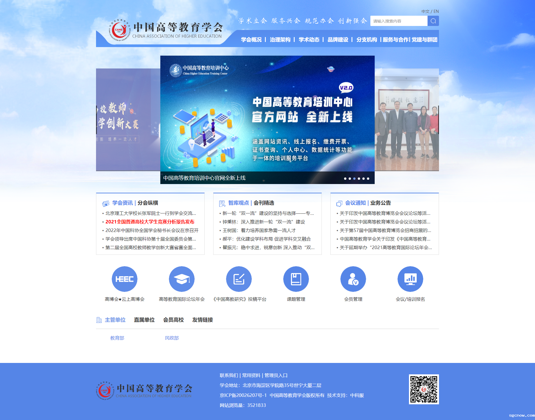 1646125540164931.png 首页_中国高等教育学会.png