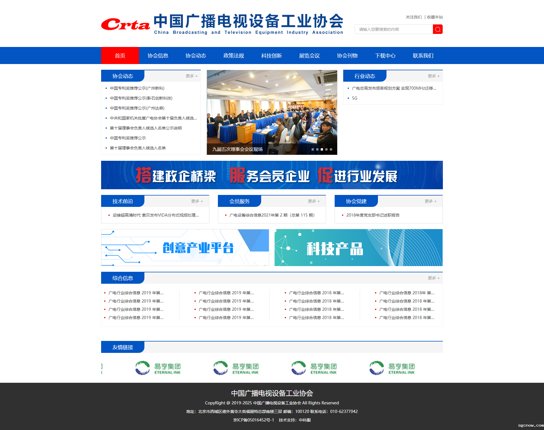 1649641137527666.png 首页_中国广播电视设备工业协会.png