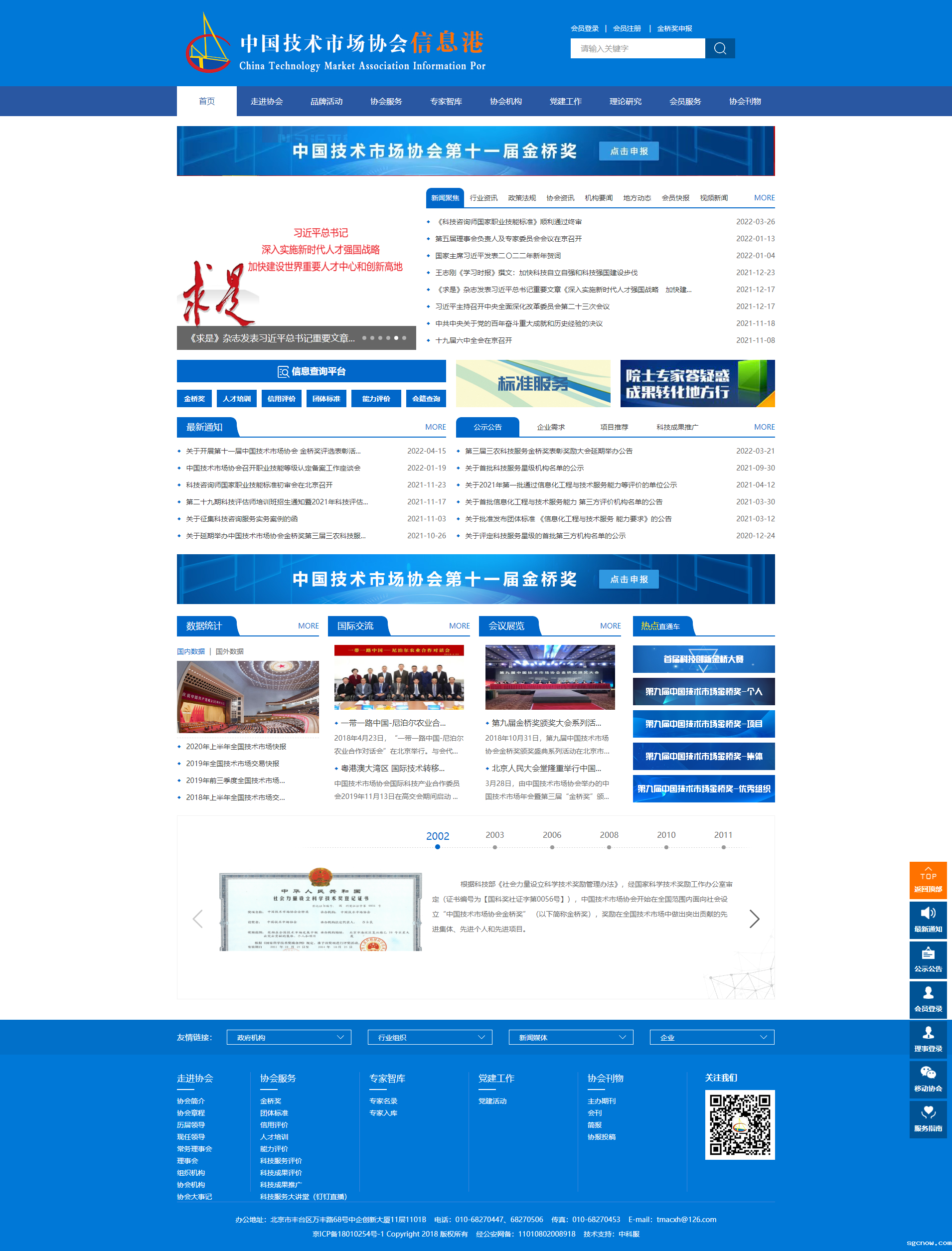首页_中国技术市场协会信息港.png